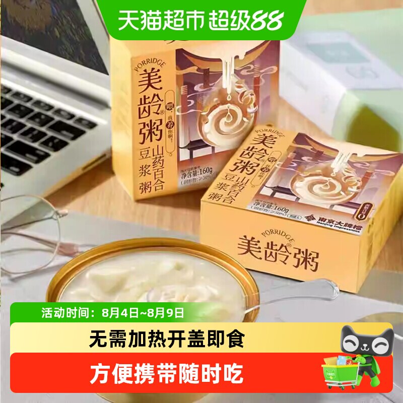 南京大牌档无糖美龄粥山药百合豆浆粥盒装 - 实物图