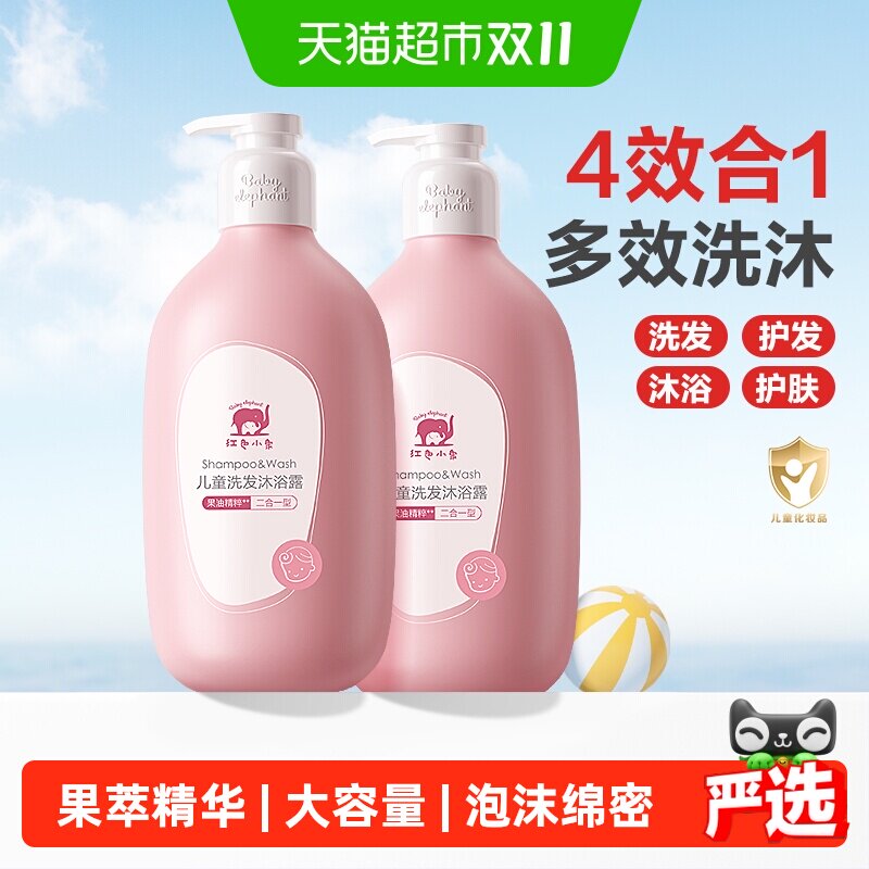 红色小象儿童沐浴露洗发水二合一宝宝洗护专用温和无泪果萃润肤