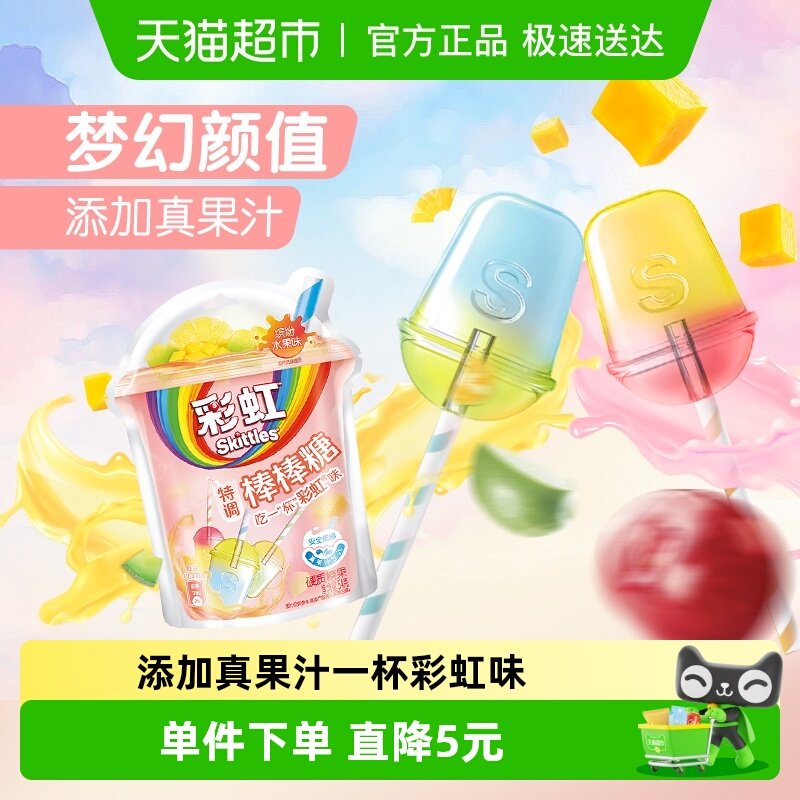 彩虹糖特调棒棒糖缤纷水果味休闲便携儿童小零食订婚结婚庆喜糖果