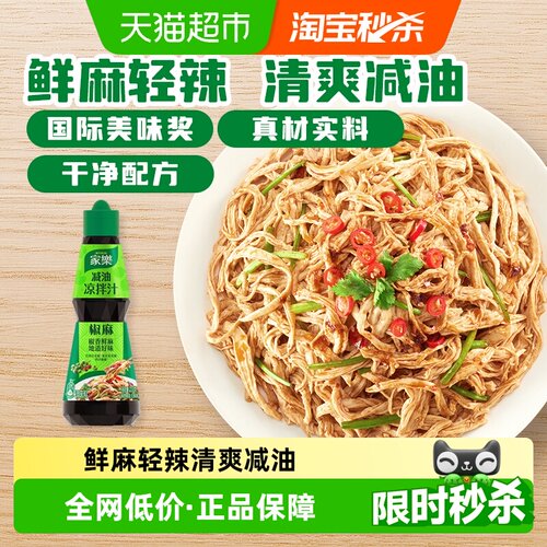 家乐凉拌汁230g1瓶椒香轻辣
