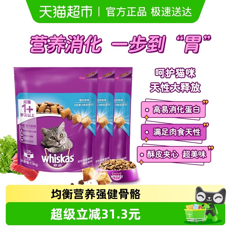 伟嘉夹心酥成猫猫粮营养增肥干粮布偶英短食入门级牛肉味海洋鱼味