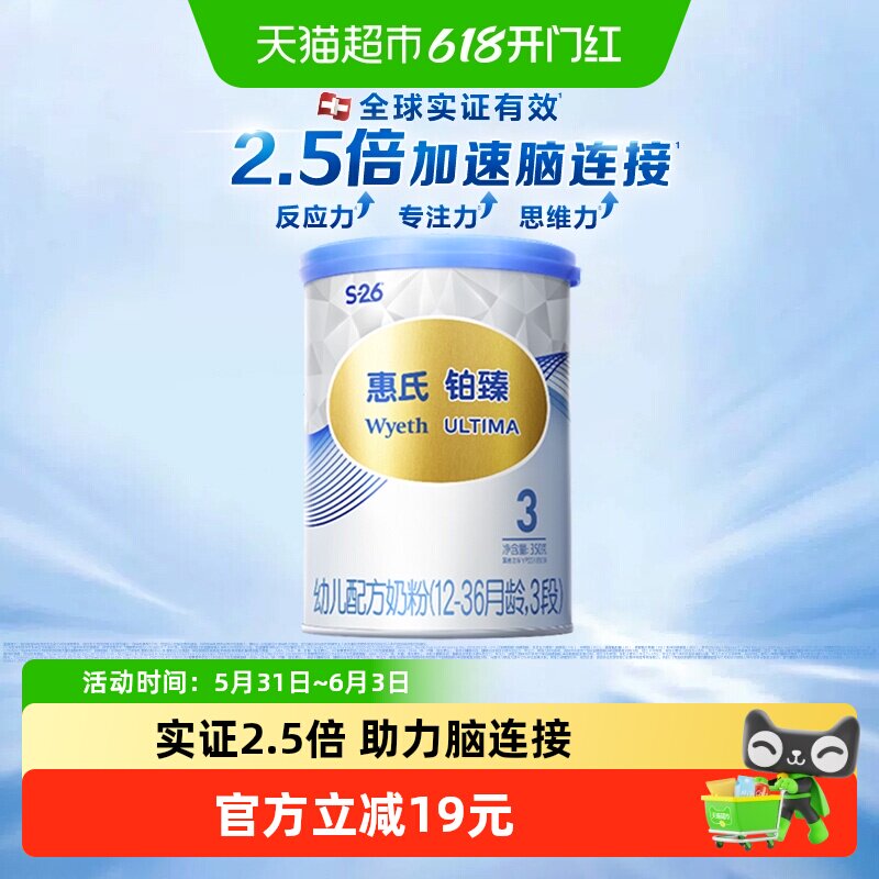 惠氏S26铂臻婴儿奶粉3段1-3岁350g瑞士进口启赋