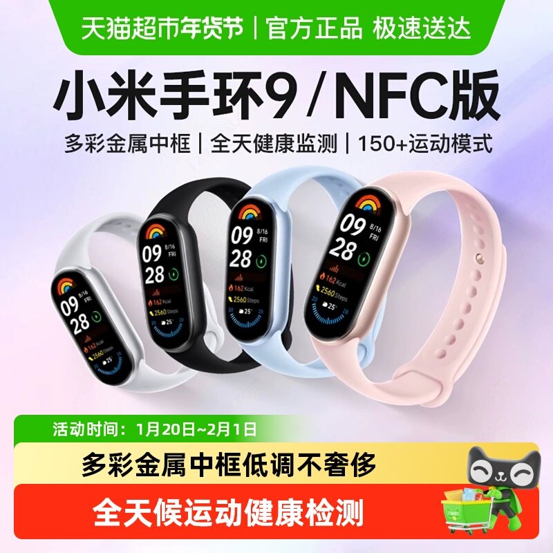 小米手环9/9NFC 运动健康监测防水睡眠心率智能手环全面屏长续航,智能设备,智能手环,淘宝优惠券,粉丝福利购,淘宝优惠卷