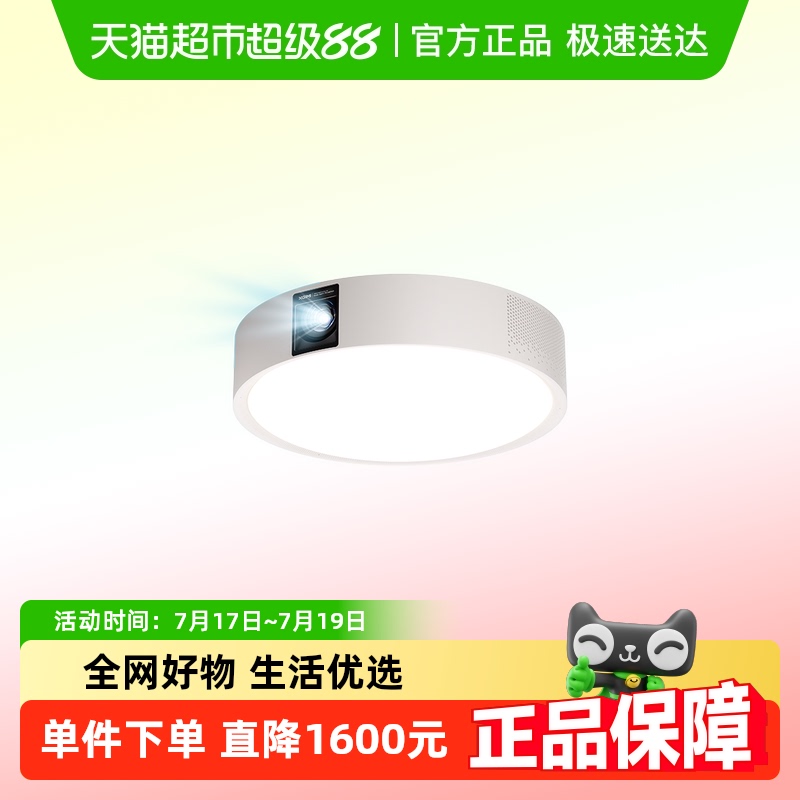 极米神灯Sunlight吸顶灯投影仪