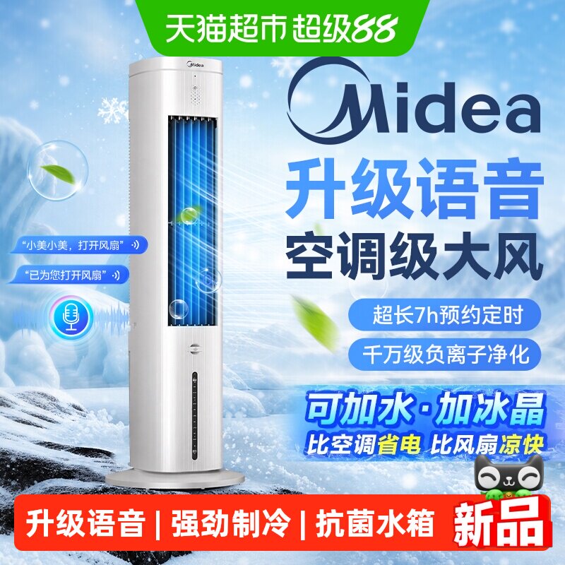 美的空调扇2026新款水冷气扇静音图片