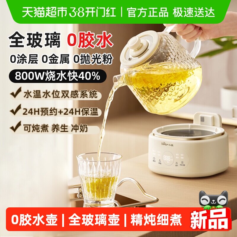 小熊养生壶全玻璃家用多功能煮茶烧水壶办公室小型恒温壶2025新款