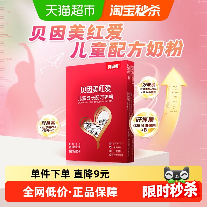 贝因美3岁以上儿童奶粉红爱