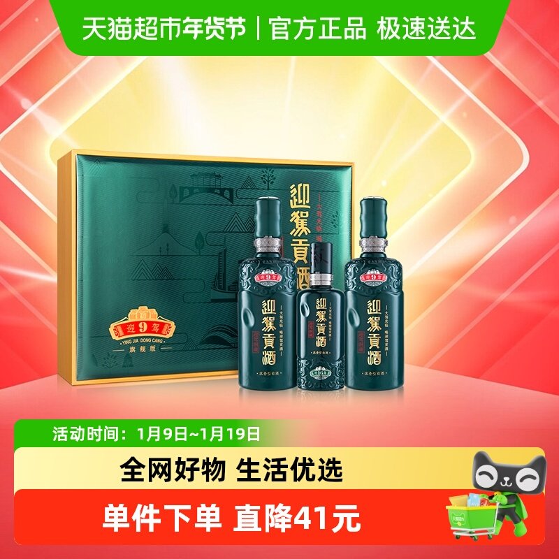 迎驾贡酒迎驾洞藏9浓香型白酒50度520ml*2瓶+125ml礼盒装加配礼袋