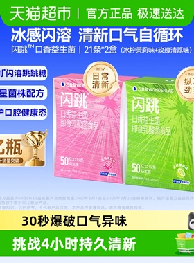 万益蓝WonderLab闪跳口香益生菌重口气口腔清新跳跳糖粉约会