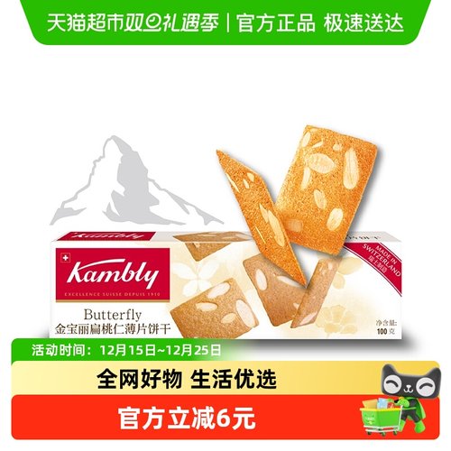kambly进口扁桃仁薄片饼干