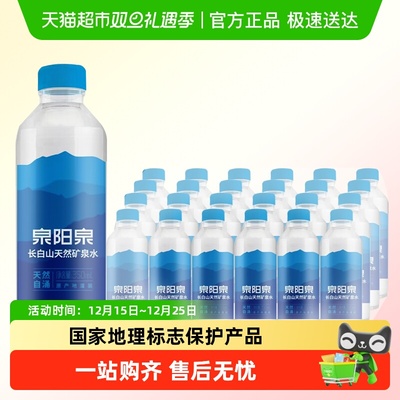 泉阳泉矿泉水350ml*24瓶