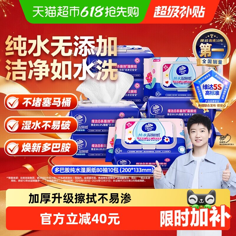 【下拉享优惠】维达多巴胺湿厕纸纯水温和安全湿巾