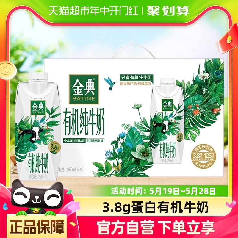 伊利金典梦幻盖有机纯牛奶250ml*10瓶/整箱升级3.8g优质蛋白礼盒