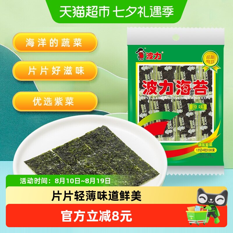 波力海苔原味30g*1袋海味海苔即食儿童休闲零食寿司紫菜脆片