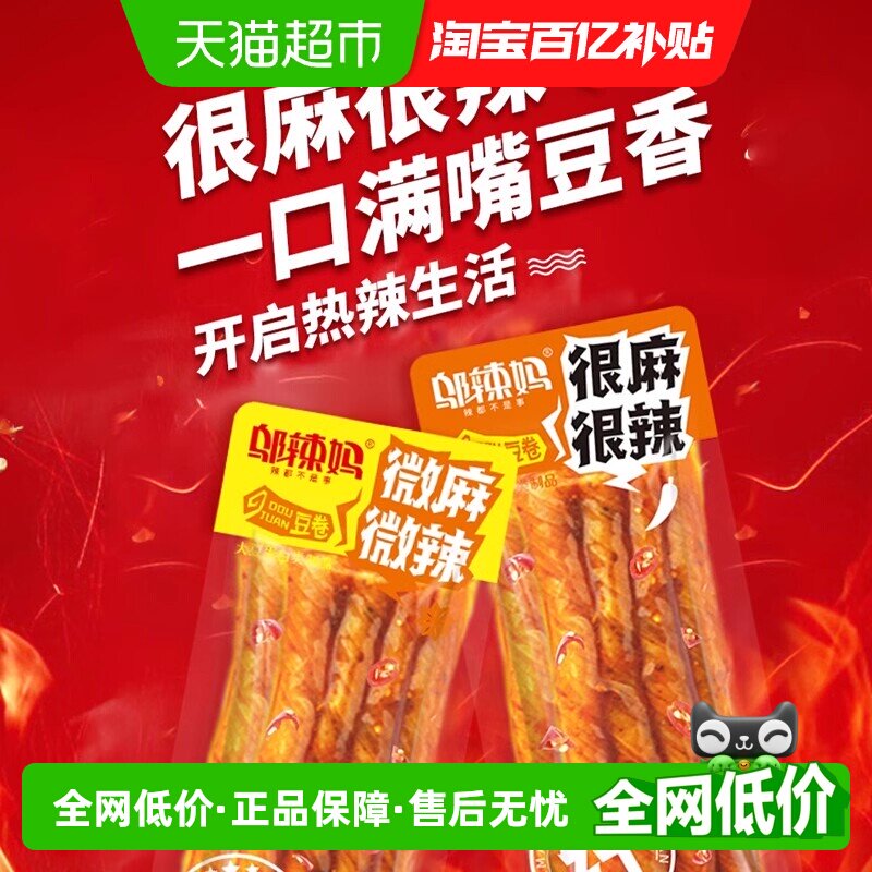 邬辣妈杂粮豆卷豆筋辣条辣味怀旧童年经典网红大辣片爆款休闲零食