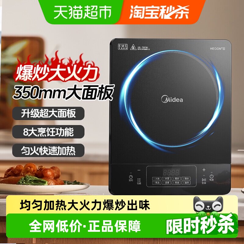 美的电磁炉灶火锅炒菜家用大火力爆炒炒菜锅烹饪机