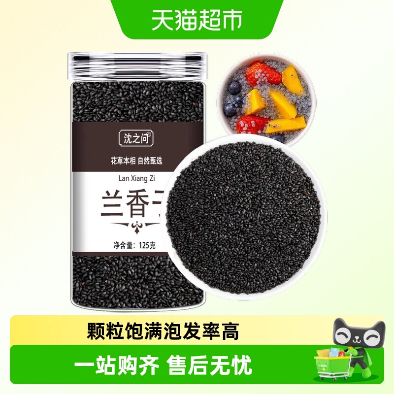 沈之问兰香子非水果茶无硫手工挑选真材实料延续传统泡茶包饱腹