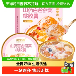 福东海鲜炖山药百合燕窝银耳桃胶羹即食早餐花胶粥营养代餐速食粥