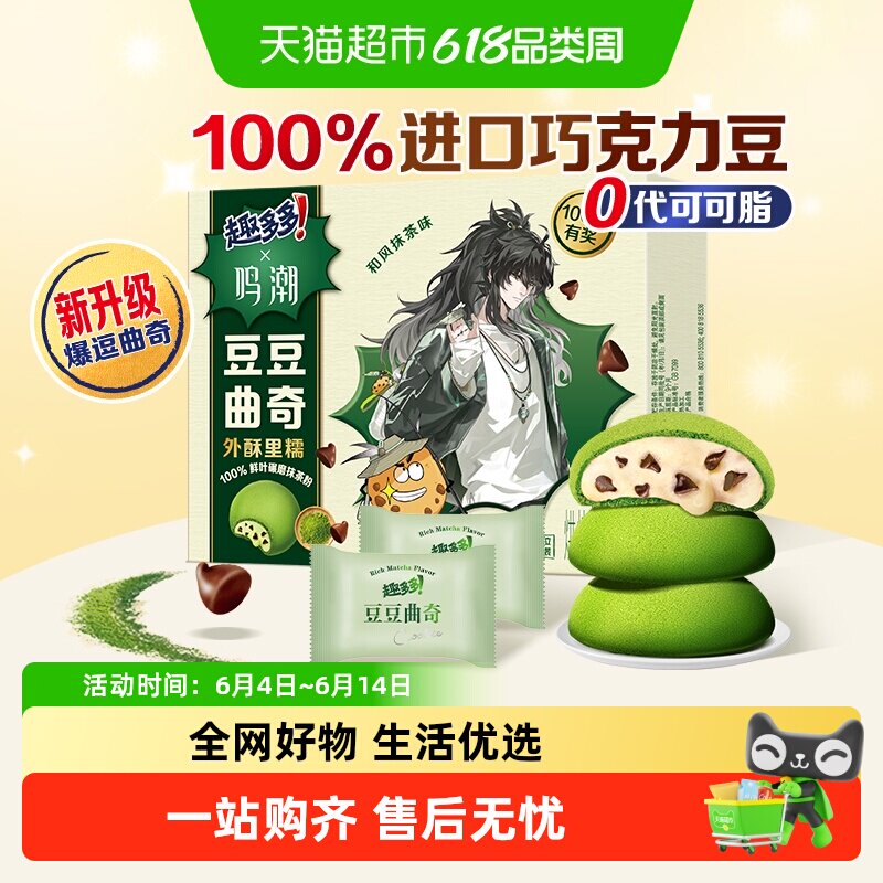 趣多多豆豆曲奇新和风抹茶味饼干散装儿童网红每日零食