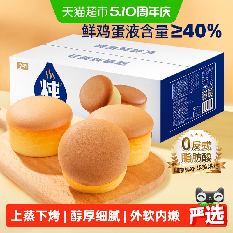 华美牛乳炖蛋糕整箱面包蒸蛋糕零食点心营养早餐代餐休闲糕点
