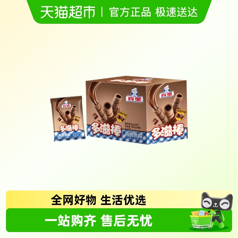 宾堡多滋棒注心巧克力夹心棒脆脆筒长条饼干脆脆卷休闲儿童小零食