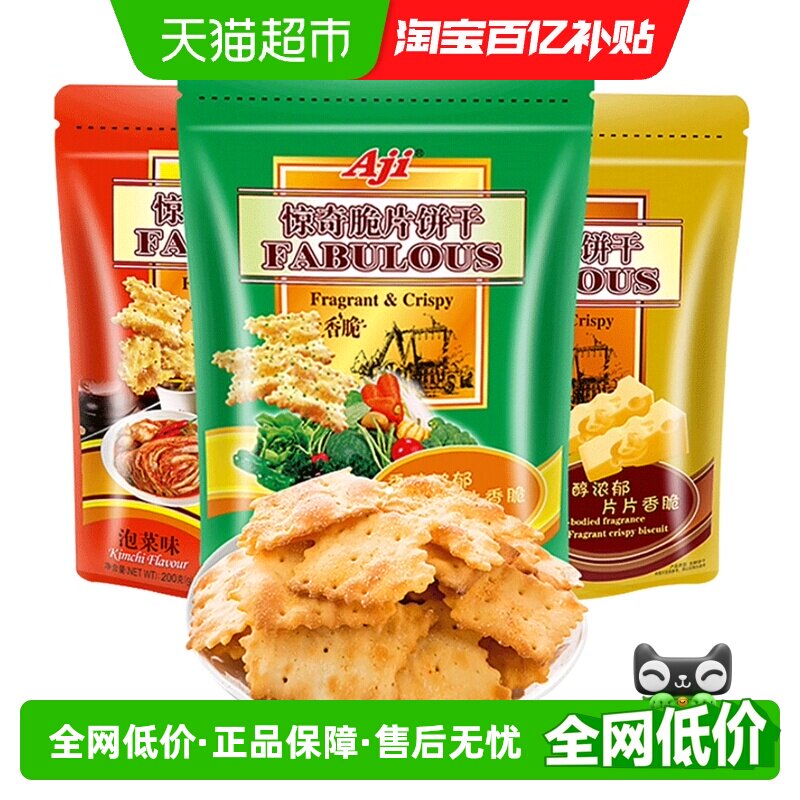 Aji惊奇脆片3口味600g早代餐咸味薄脆饼干休闲食品小吃解馋零食