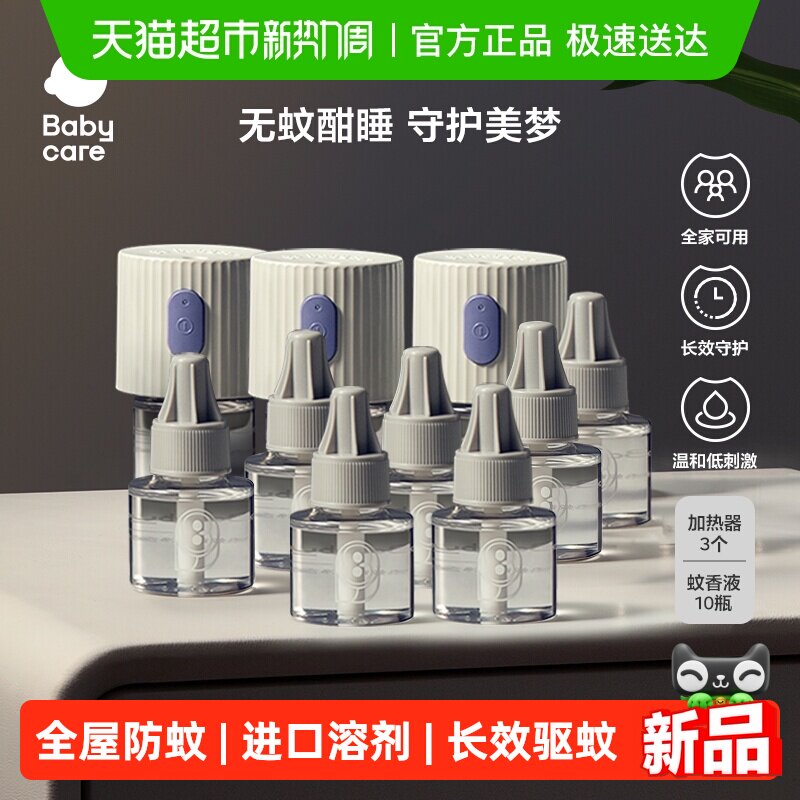 babycare电热蚊香液无味驱蚊液补充液专用防蚊神器四档定时防蚊水