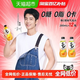 元气森林维C橙味气泡水280ml*12瓶饮料汽水迷你装0糖0脂0卡