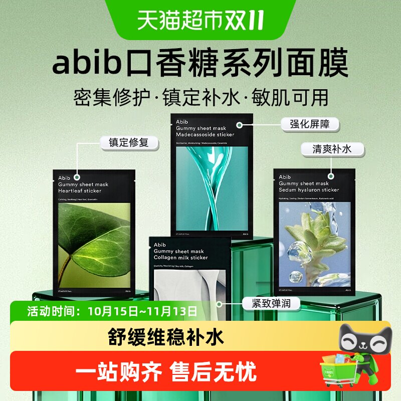 abib透明质酸面膜深层补水美白