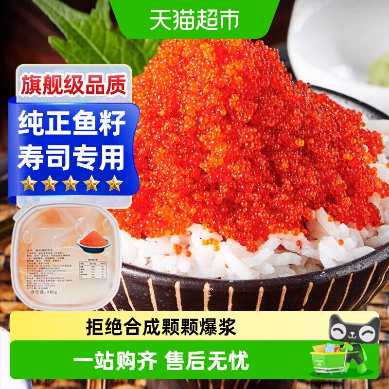 顺丰上门鱼子酱寿司专用食材新鲜大粒飞鱼籽商用即食寿司全套食材