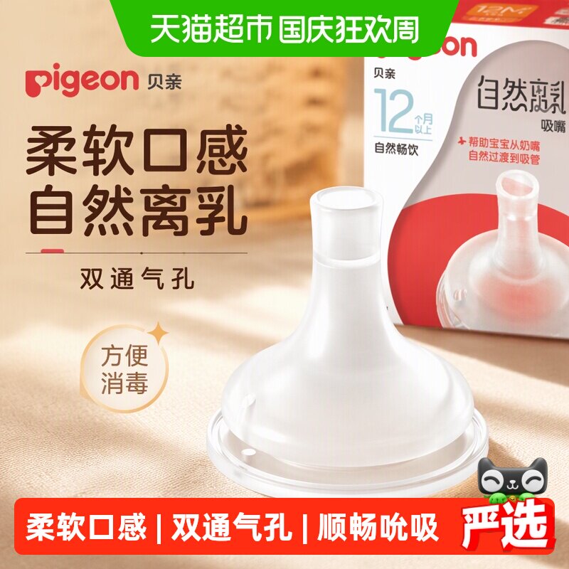 Pigeon贝亲宽口径自然离乳系列嘴断奶吸嘴防胀气单只装6月/12月+
