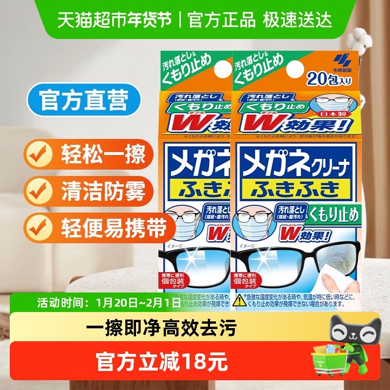 小林制药刻立净眼镜清洁纸防雾型20片*2屏幕镜头清洁湿纸巾湿纸巾,洗护清洁剂/卫生巾/纸/香薰,常规湿巾,淘宝优惠券,粉丝福利购,淘宝优惠卷