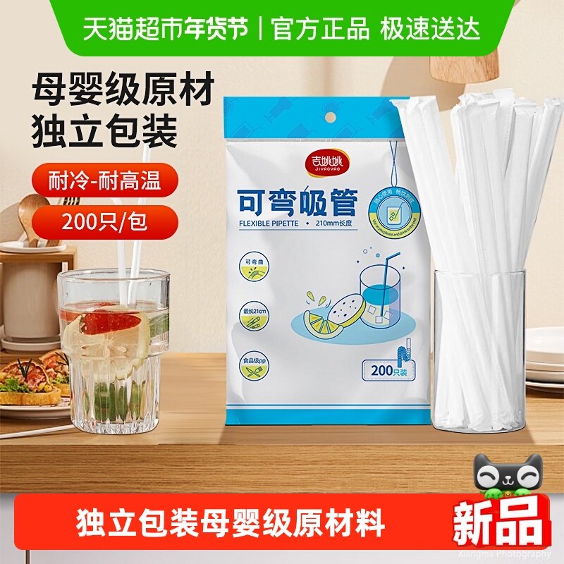 一次性吸管独立纸包装孕妇儿童透明弯头奶茶食品级吸管软管冷热饮,餐饮具,吸管,淘宝优惠券,粉丝福利购,淘宝优惠卷