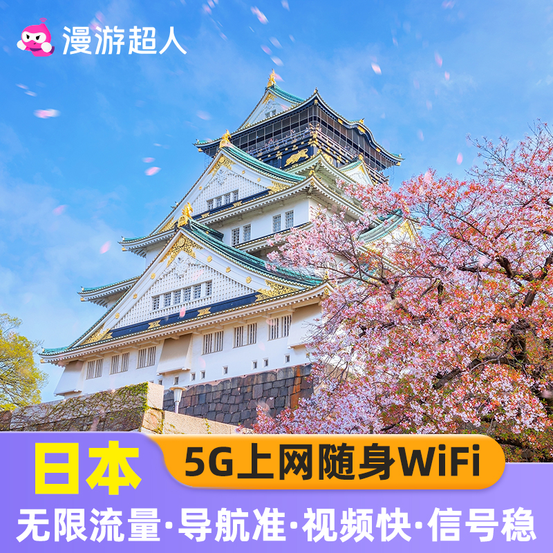 日本5G随身WIFI租赁