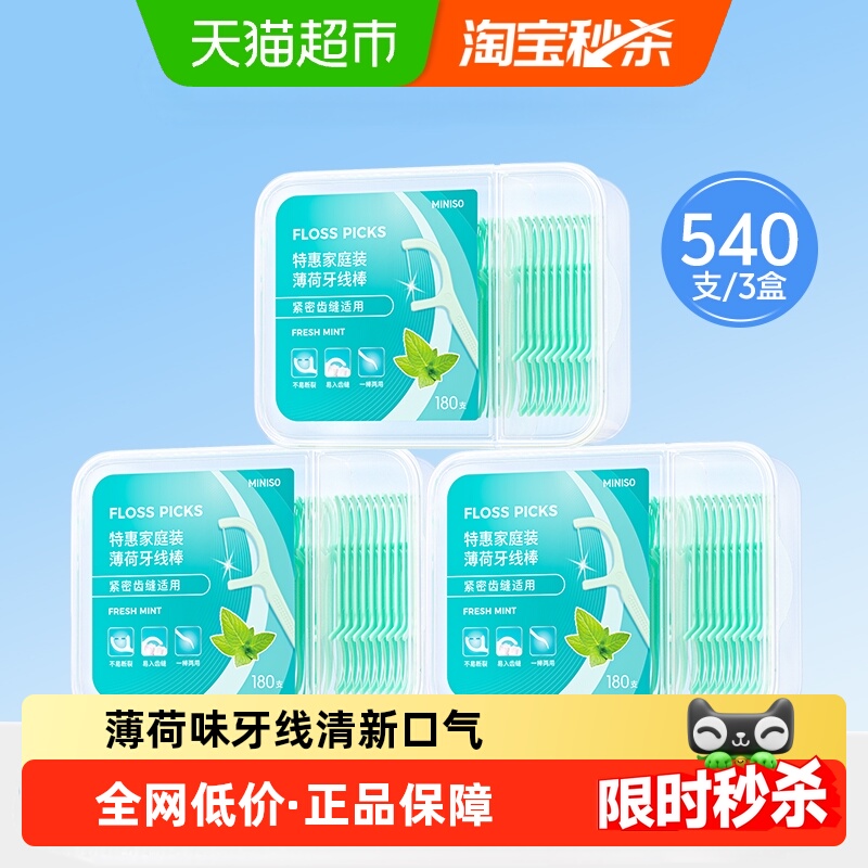 MINISO/名创优品薄荷味牙线