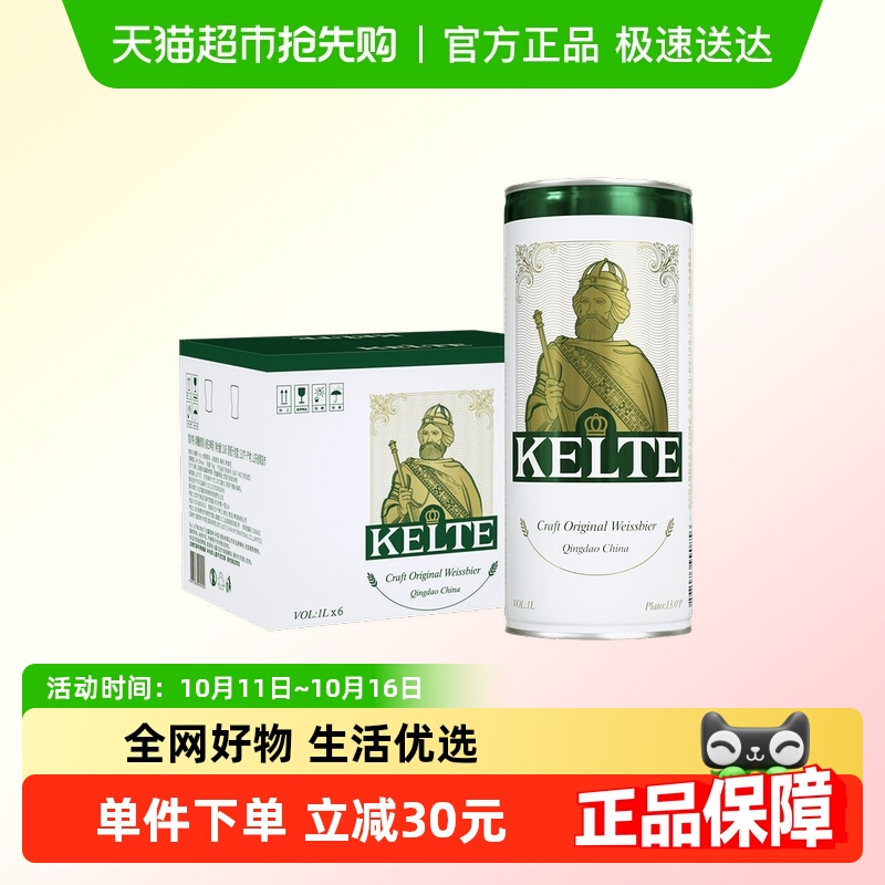 凯尔特人精酿原浆小麦白啤酒1L*6听整箱装麦香浓郁口感醇厚