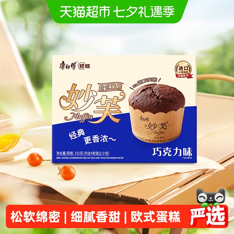 康师傅妙芙欧式蛋糕192g*1盒巧克力味蛋糕面包营养早餐办公室零食