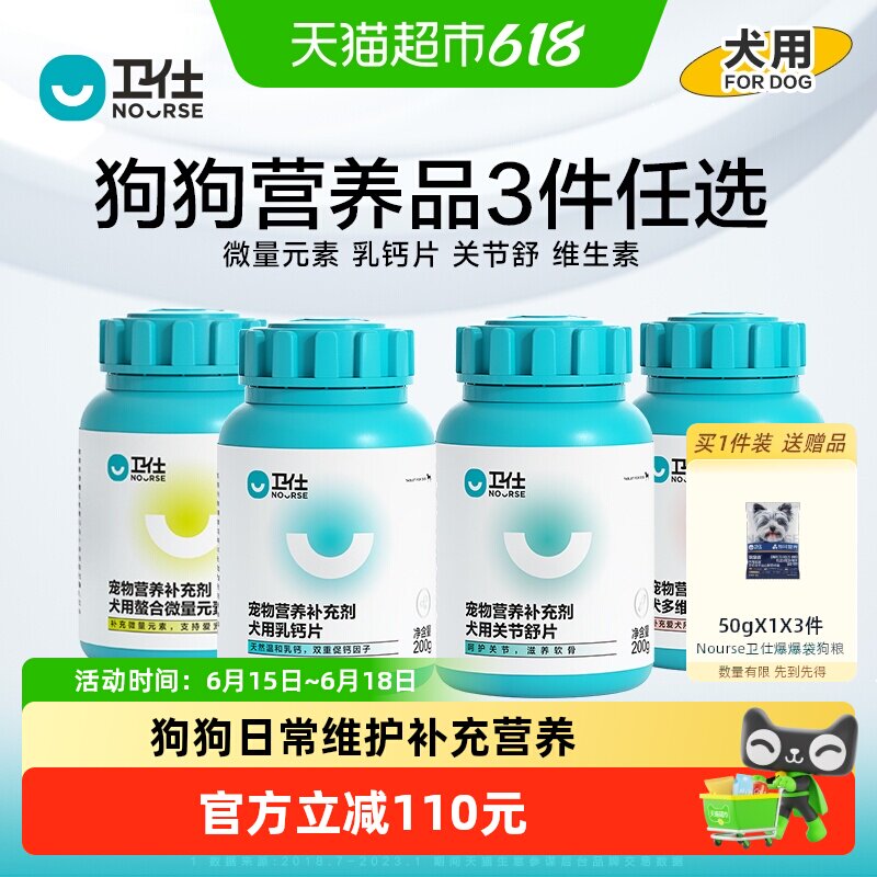卫仕犬用营养品囤货装宠物狗狗泰迪金毛关节鲨鱼软骨钙片