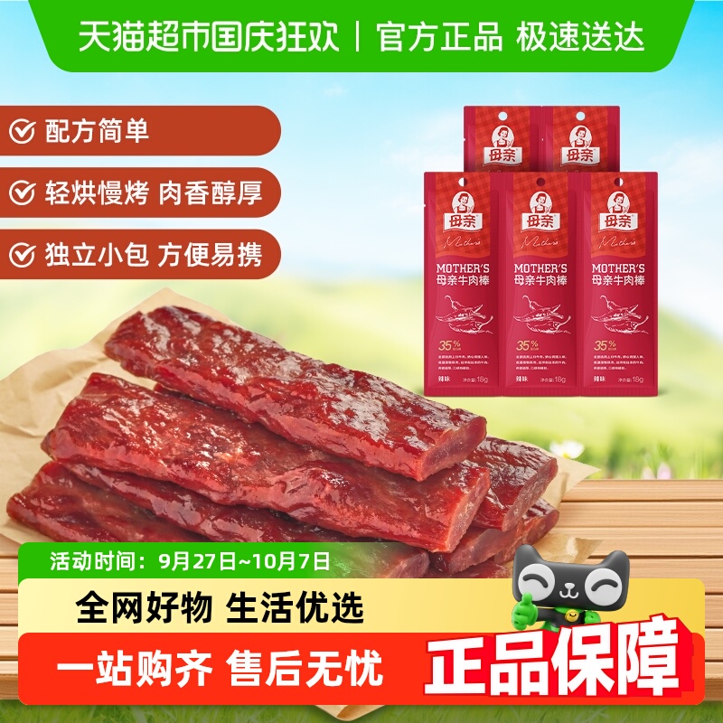 母亲辣味肉干类零食18g*5袋