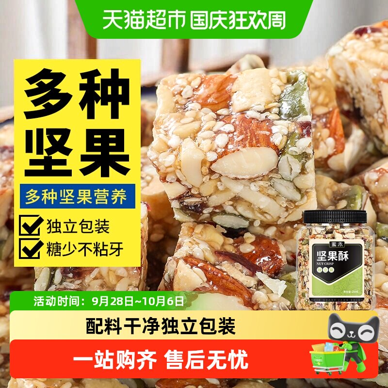 蜜禾坚果酥传统中式糕点坚果棒宝宝西式点心酥孕妇零食小包装