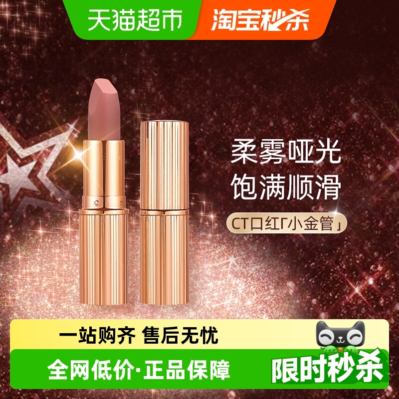 CT/夏洛特蒂铂丽摩登雾感唇膏