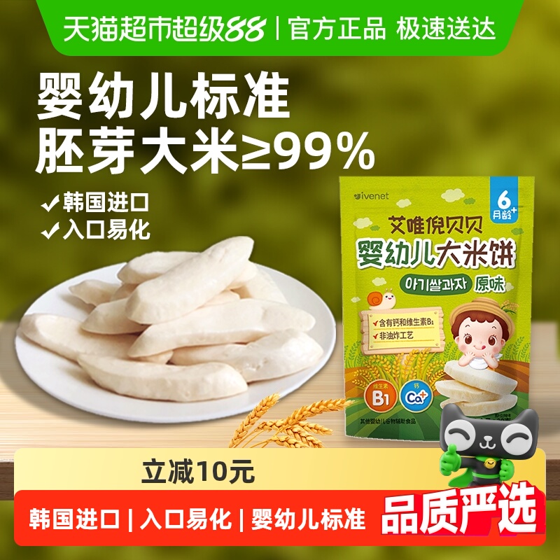 韩国进口艾唯倪宝宝零食原味婴儿米饼儿童辅食磨牙棒饼干