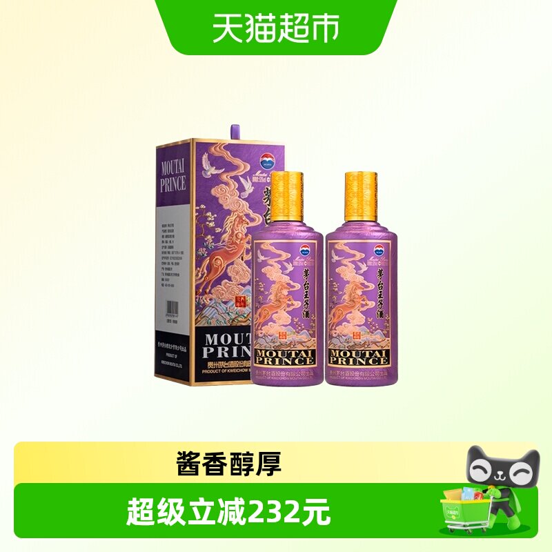 【天猫自营】茅台王子酒丙午马年生肖纪念酒53度酱香型500ml*2瓶
