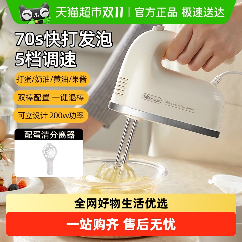 小熊烘焙专用家用小型电动打蛋器
