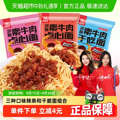 好趣味沙嗲素牛肉干脆面410g