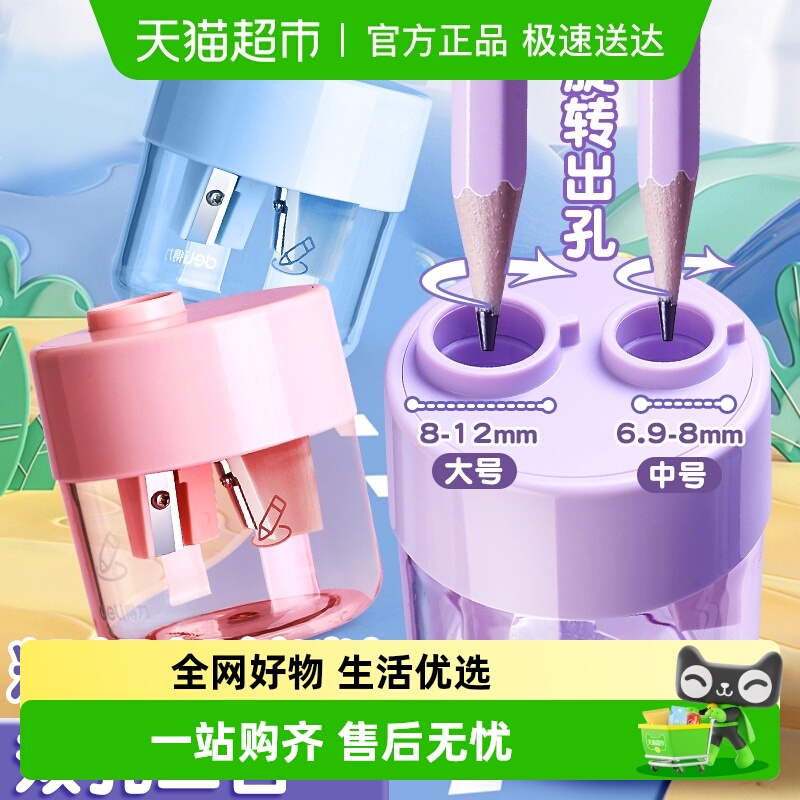 得力双孔手动大口径卷笔刀