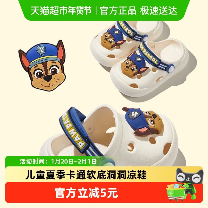 汪汪队儿童洞洞鞋男童夏家居室内小狗软底凉鞋女童女宝宝小童拖鞋,童鞋/婴儿鞋/亲子鞋,儿童凉拖鞋,淘宝优惠券,粉丝福利购,淘宝优惠卷