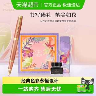 中秋礼物PARKER IM色彩哲学签字笔墨水笔男女礼物 派克钢笔新款