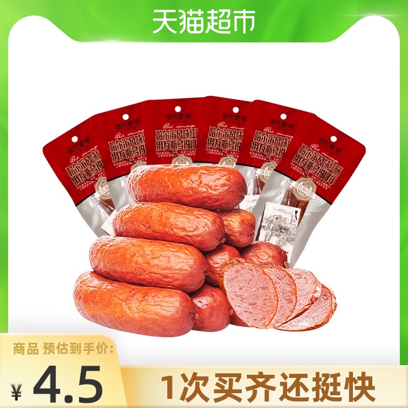俄瓦斯号正宗哈尔滨风味红肠火腿肠香肠纯肉台湾热狗休闲凑单零食