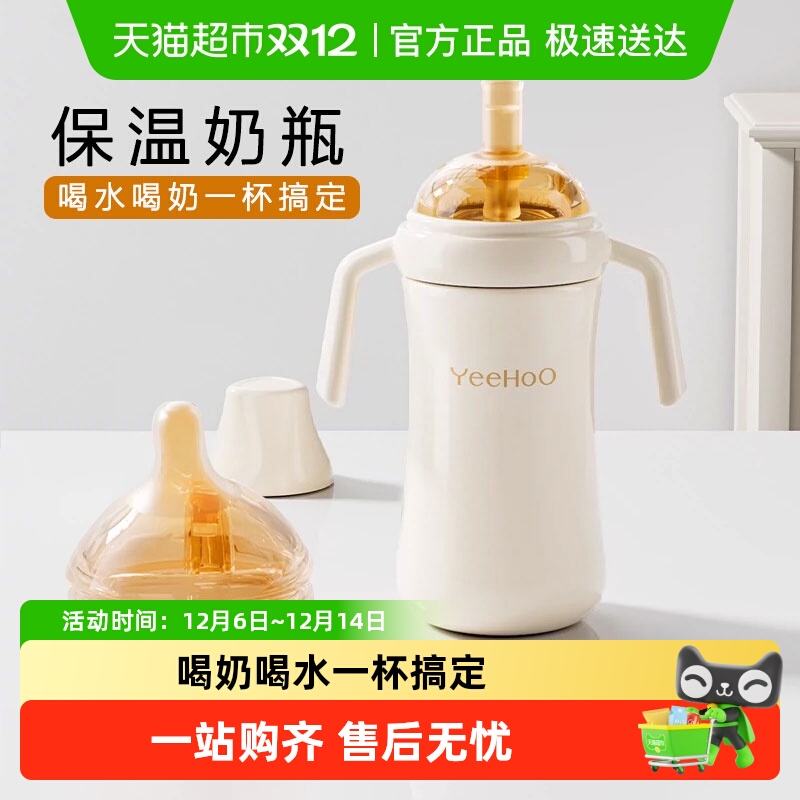 英氏婴儿小月龄奶瓶保温杯